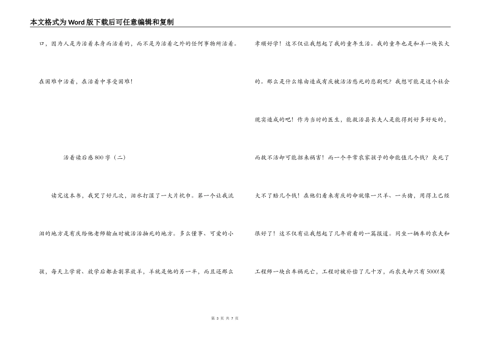 活着读后感800字_1_第3页