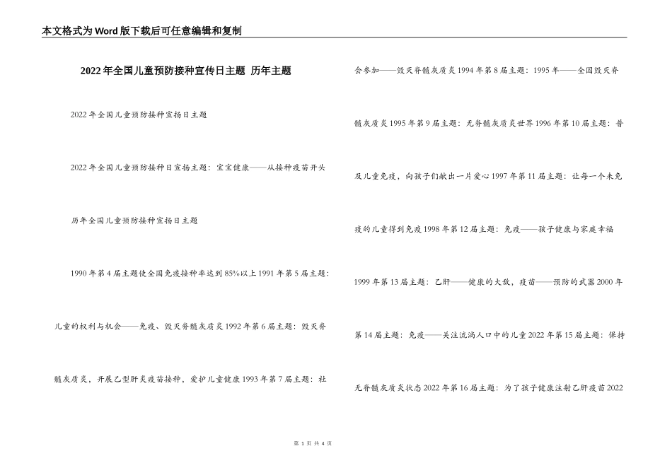 2022年全国儿童预防接种宣传日主题 历年主题_第1页