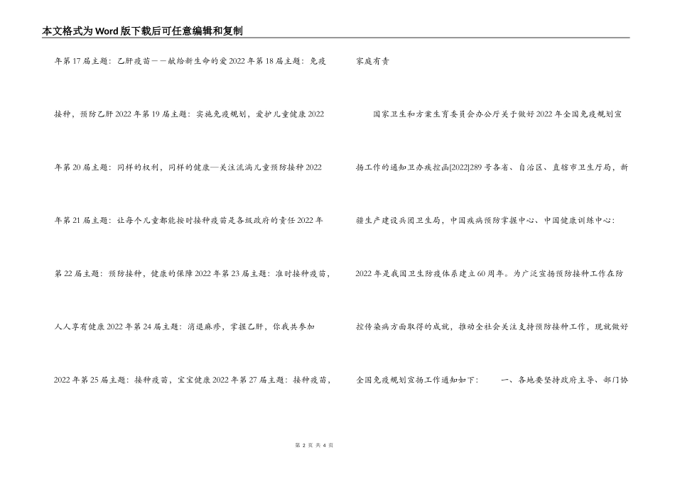 2022年全国儿童预防接种宣传日主题 历年主题_第2页