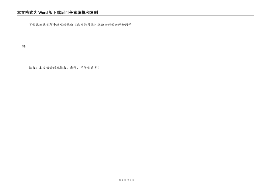 2022年中秋节广播稿_第2页