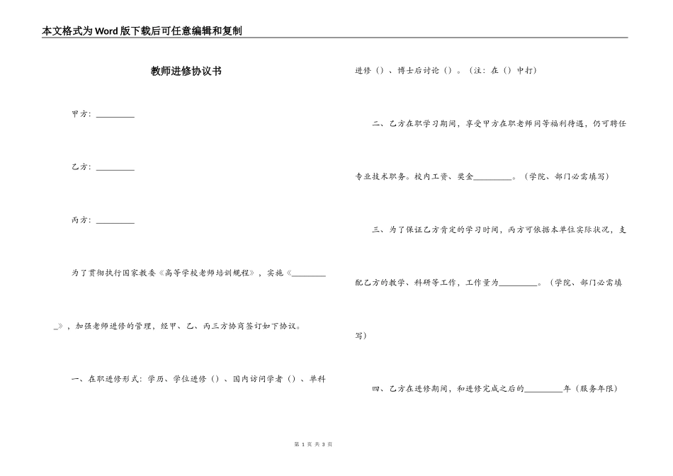 教师进修协议书_第1页