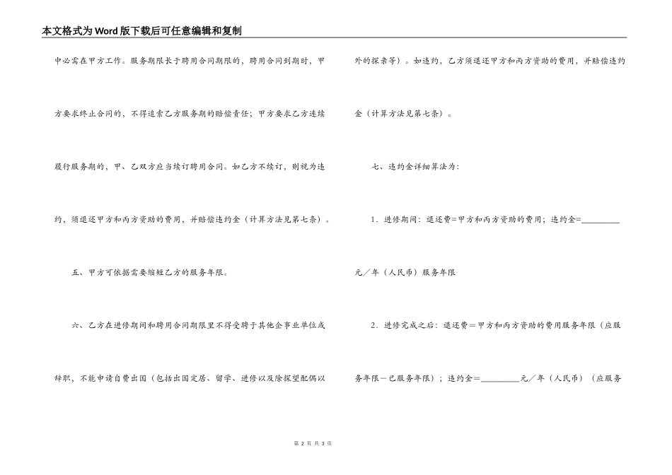 教师进修协议书_第2页
