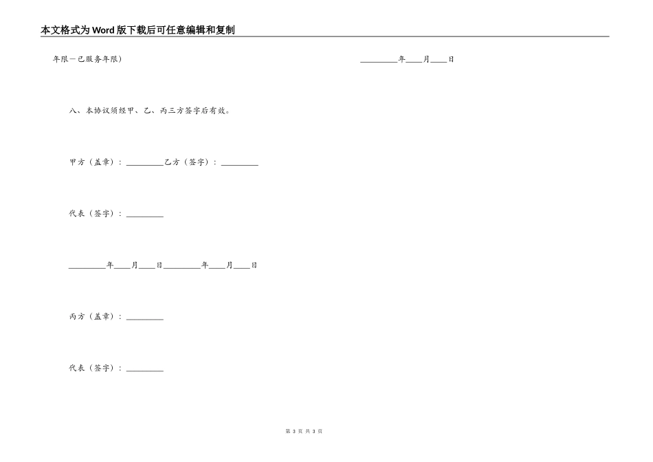 教师进修协议书_第3页