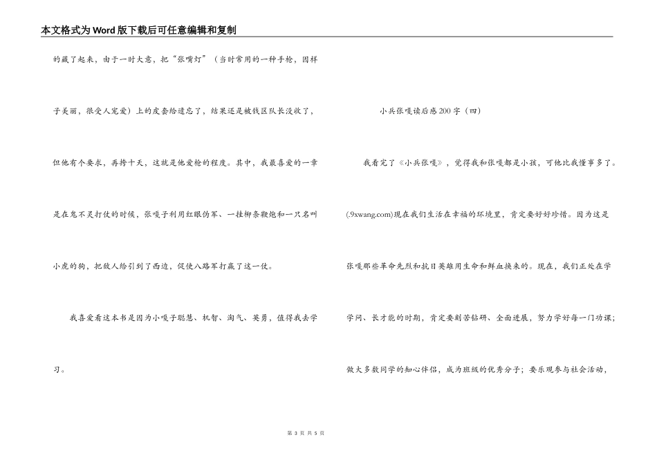 小兵张嘎读后感200字_第3页