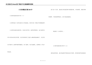 小兵张嘎读后感200字