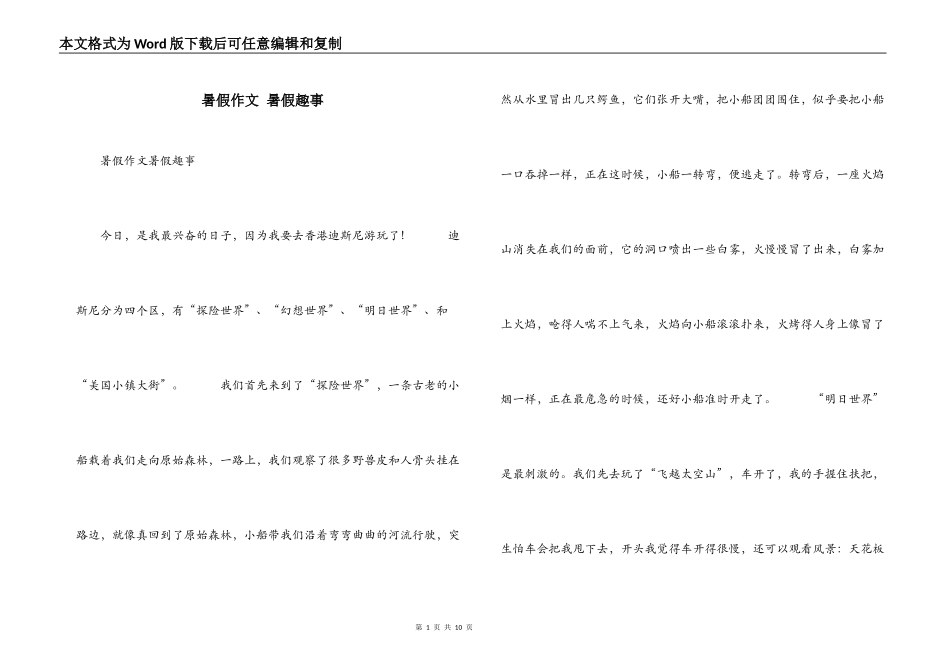 暑假作文 暑假趣事_第1页