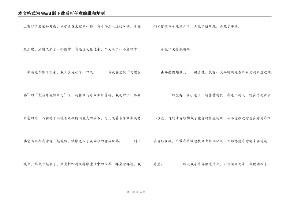 暑假作文 暑假趣事_第2页