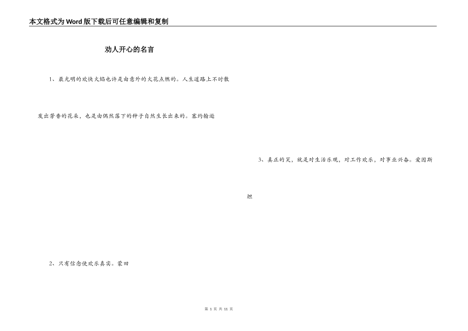 劝人开心的名言_第1页