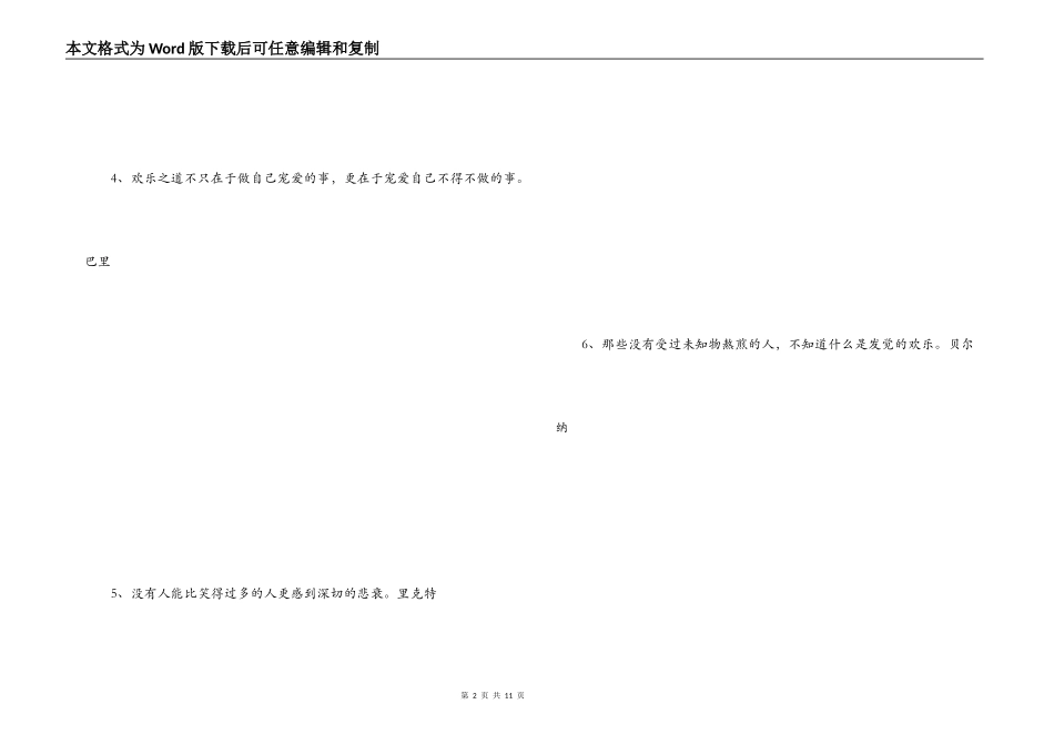 劝人开心的名言_第2页