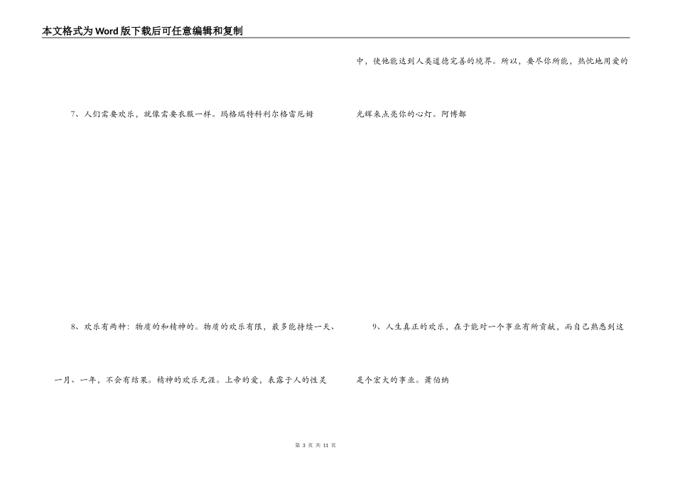 劝人开心的名言_第3页