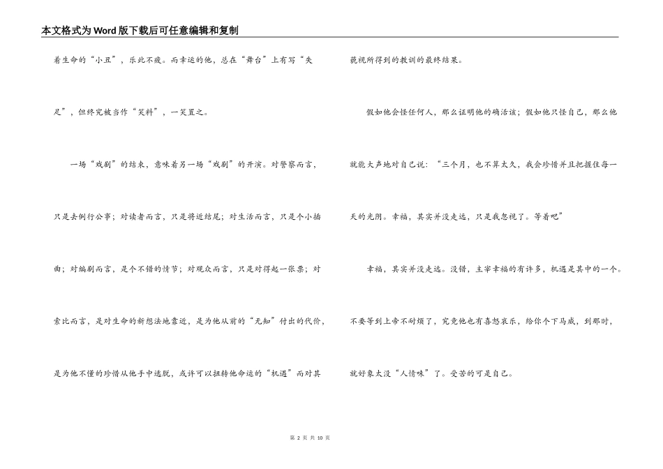 小说读后感800字_第2页