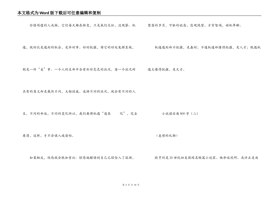 小说读后感800字_第3页
