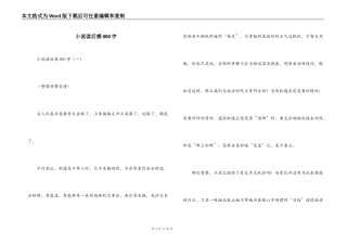 小说读后感800字