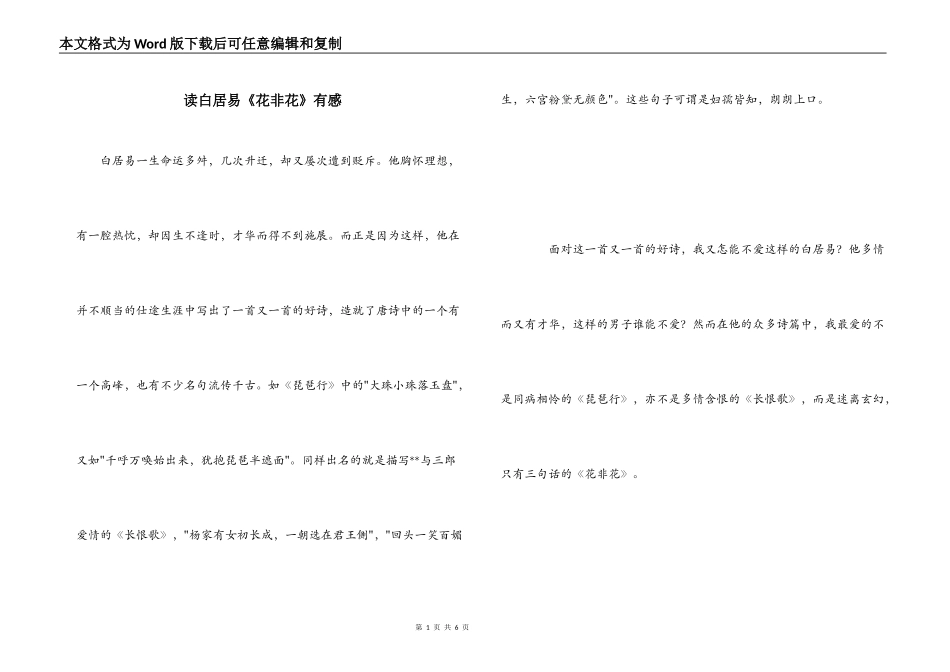 读白居易《花非花》有感_第1页