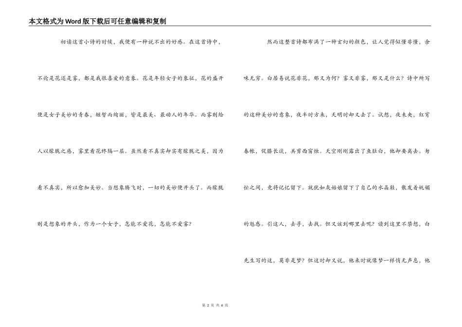 读白居易《花非花》有感_第2页