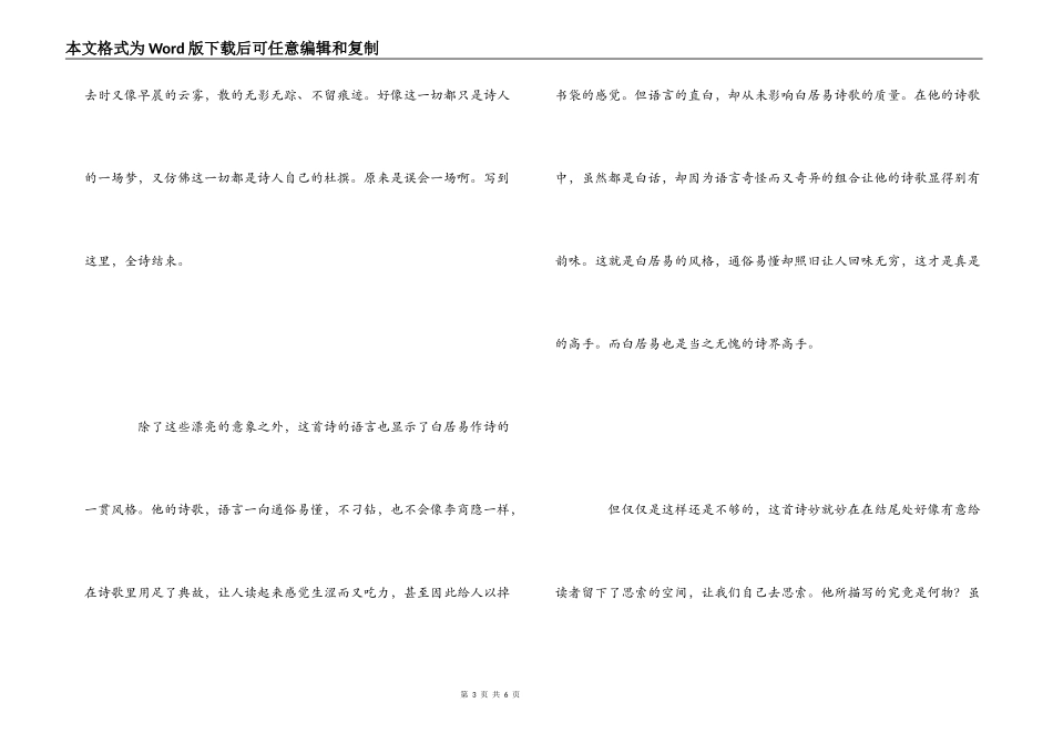 读白居易《花非花》有感_第3页