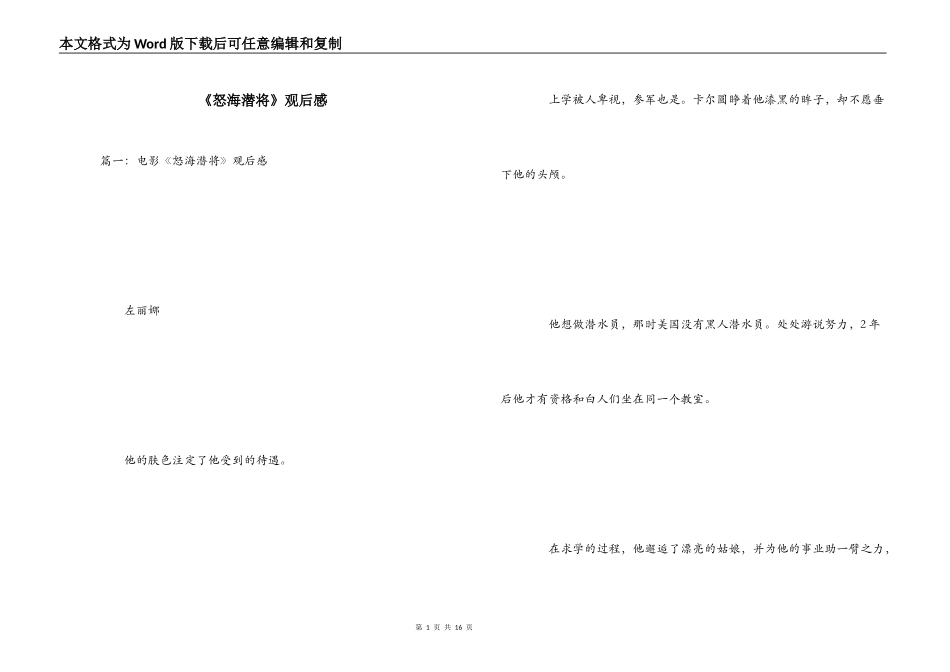 《怒海潜将》观后感_第1页