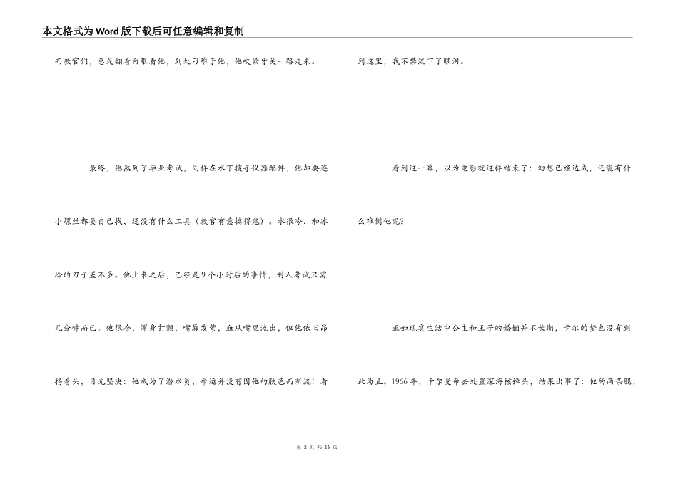 《怒海潜将》观后感_第2页