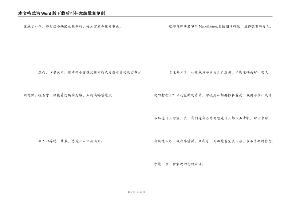《怒海潜将》观后感_第3页
