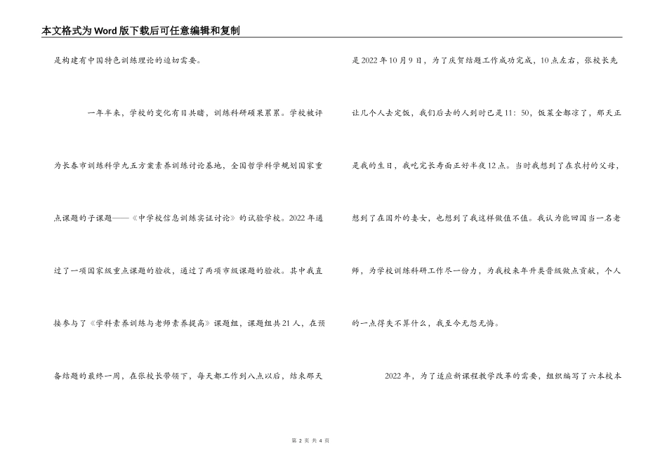 竞争上岗演讲稿（教科研主任）_第2页