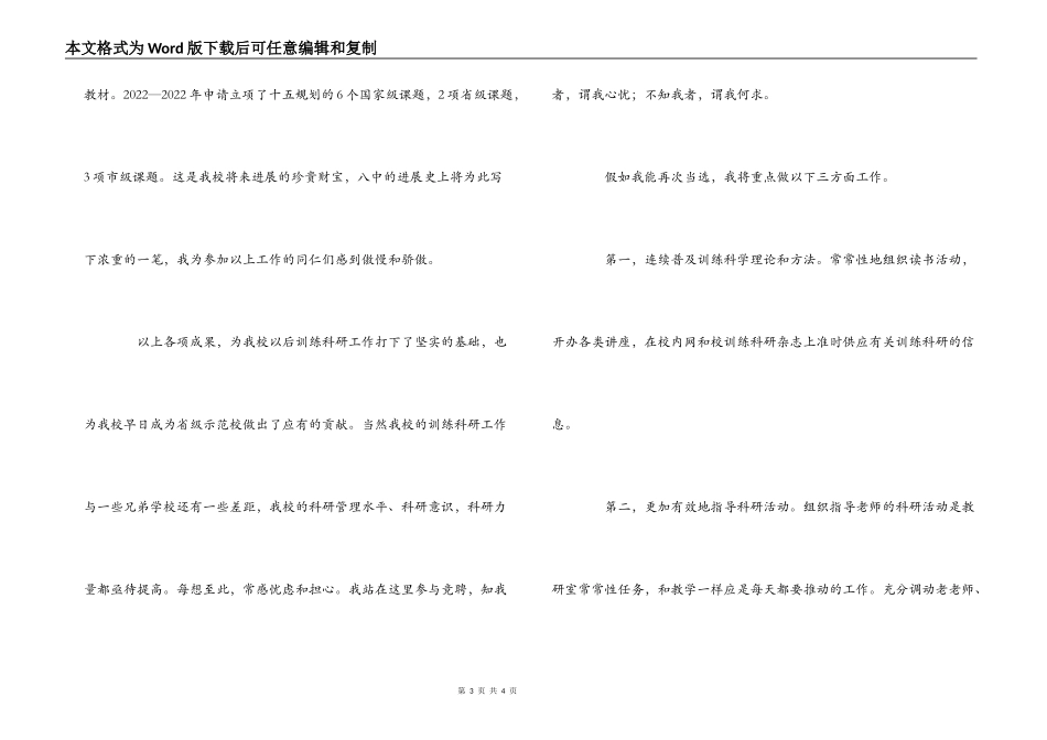 竞争上岗演讲稿（教科研主任）_第3页
