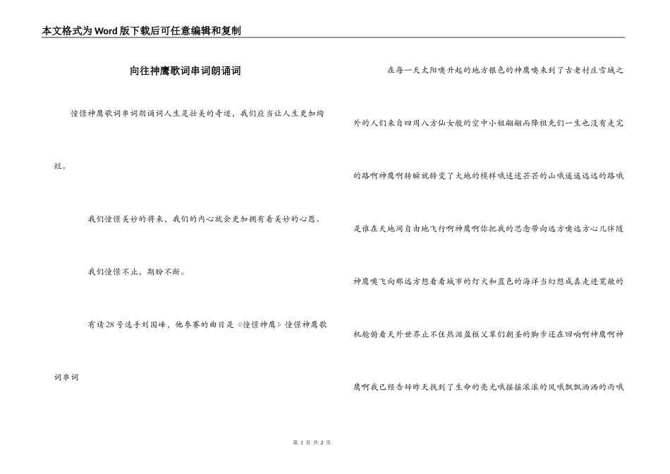 向往神鹰歌词串词朗诵词_第1页