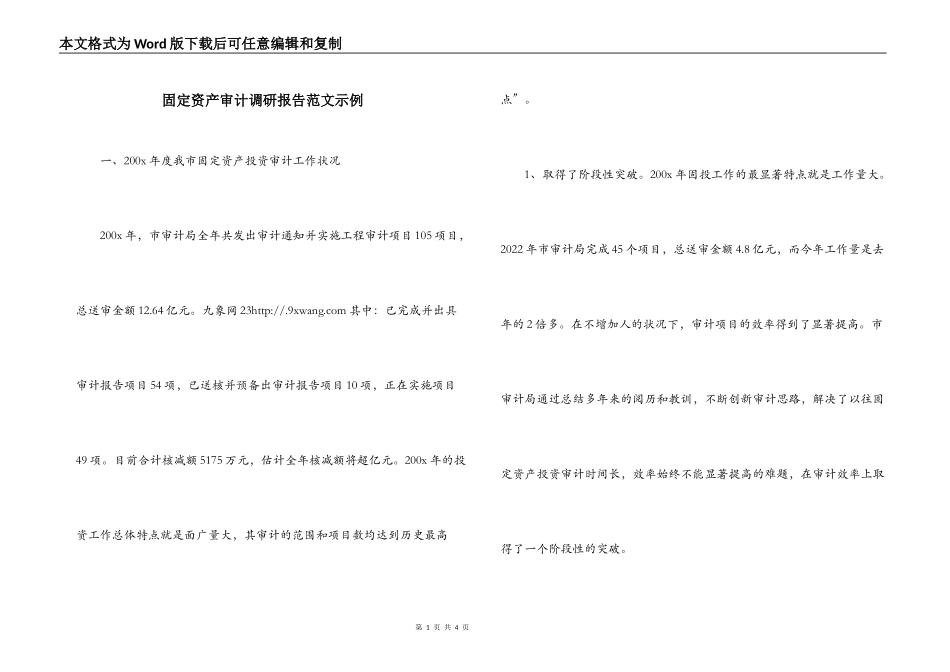 固定资产审计调研报告范文示例_第1页