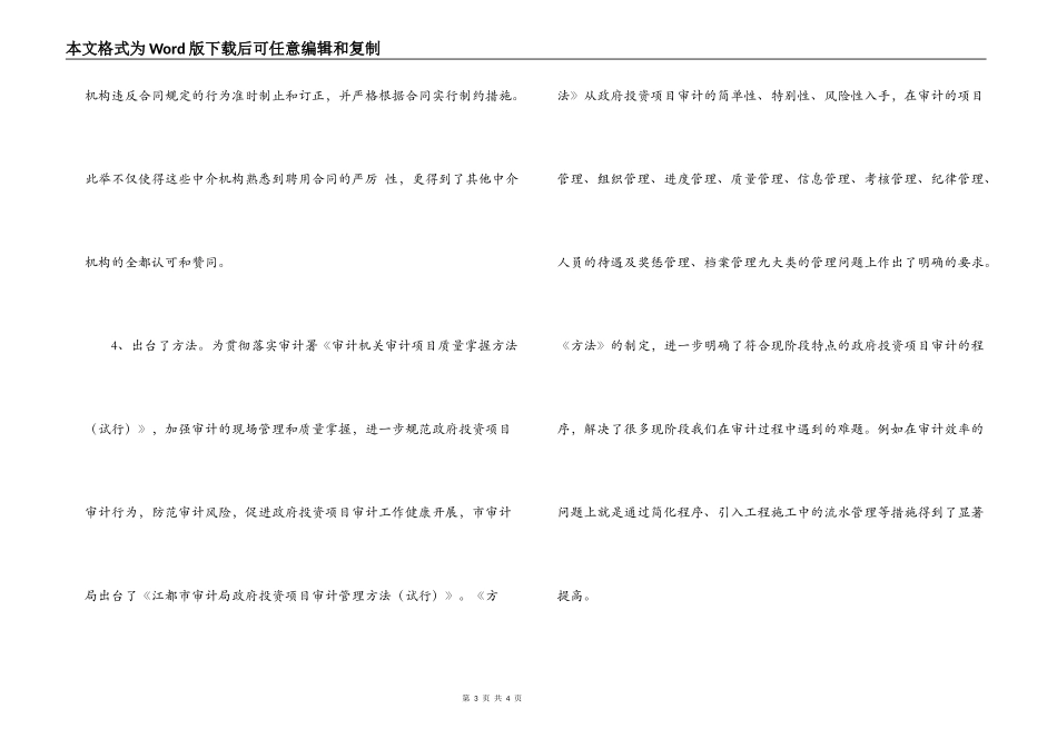 固定资产审计调研报告范文示例_第3页