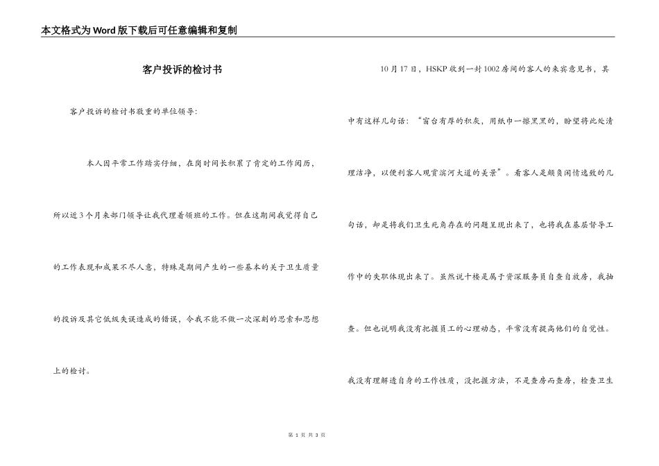 客户投诉的检讨书_第1页