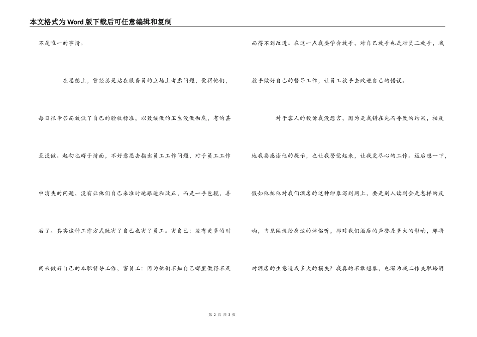 客户投诉的检讨书_第2页