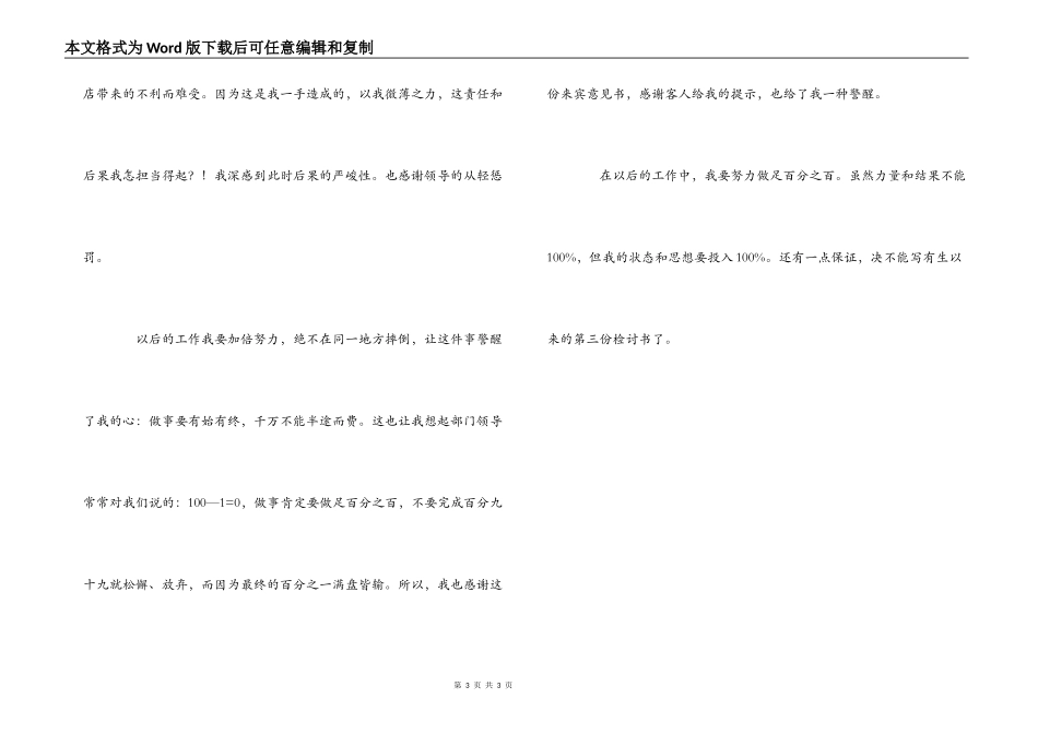 客户投诉的检讨书_第3页