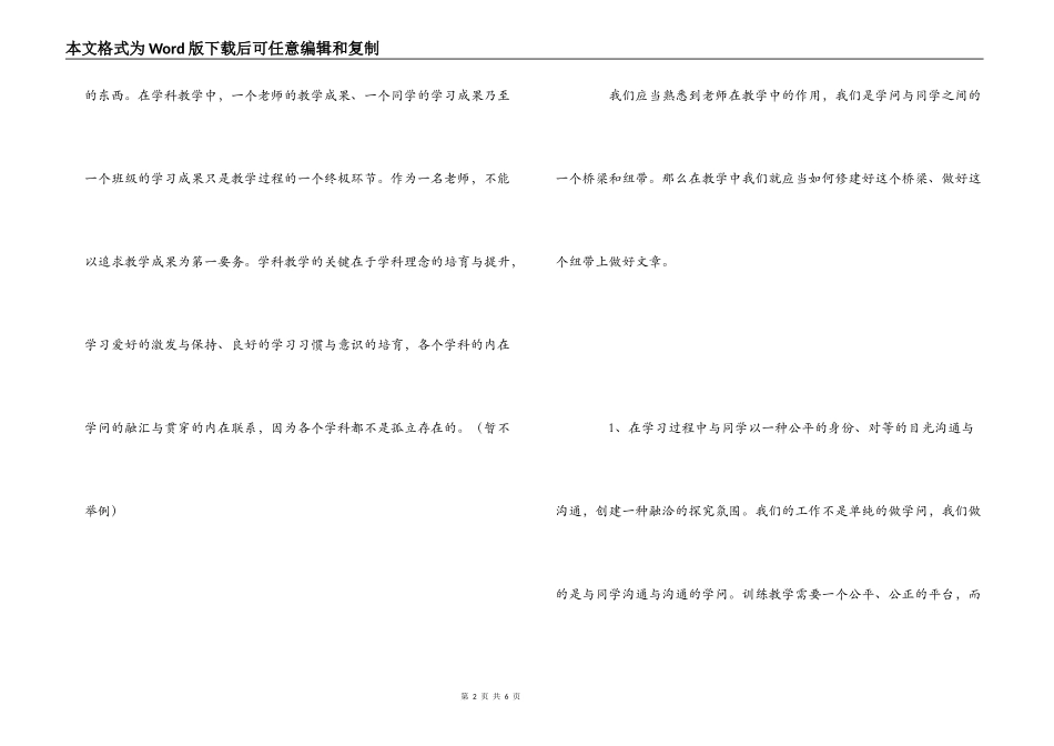 2022最新经验交流材料_第2页