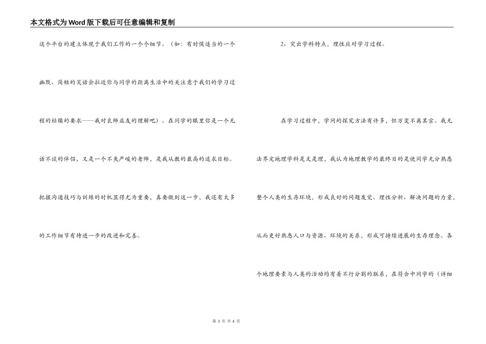 2022最新经验交流材料_第3页