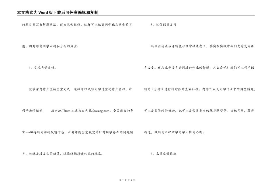 小学二年级数学减负工作措施_第2页