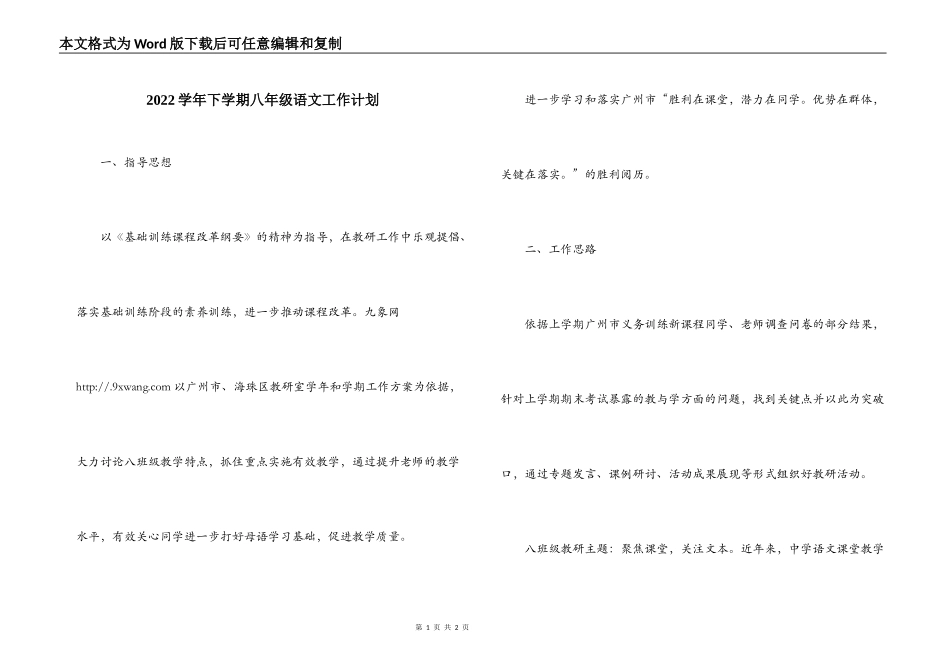 2022学年下学期八年级语文工作计划_第1页