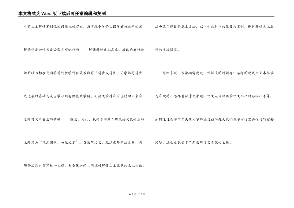 2022学年下学期八年级语文工作计划_第2页