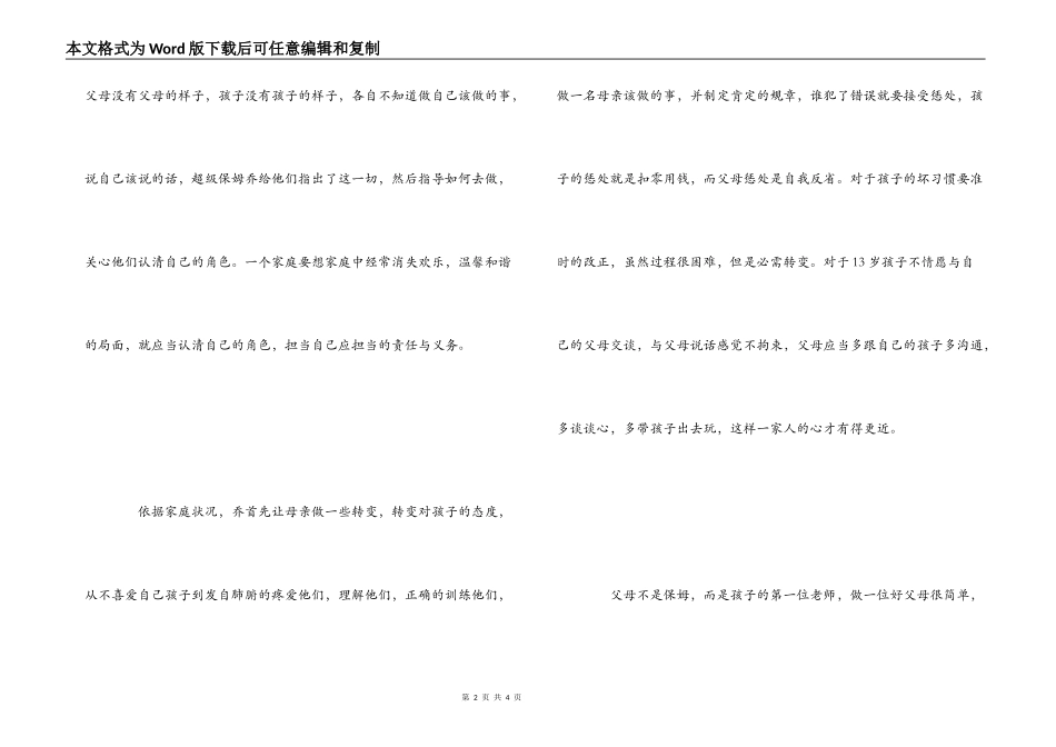 《超级保姆》观后感_第2页
