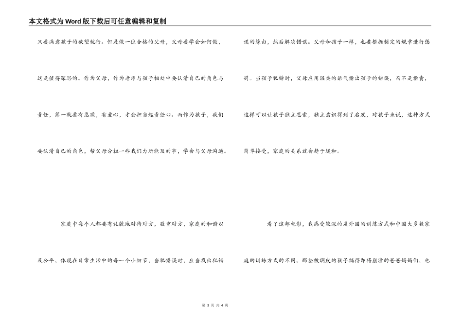《超级保姆》观后感_第3页