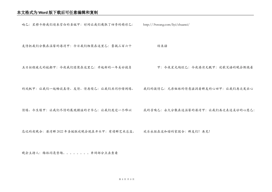 2022年圣诞晚会主持词_第3页