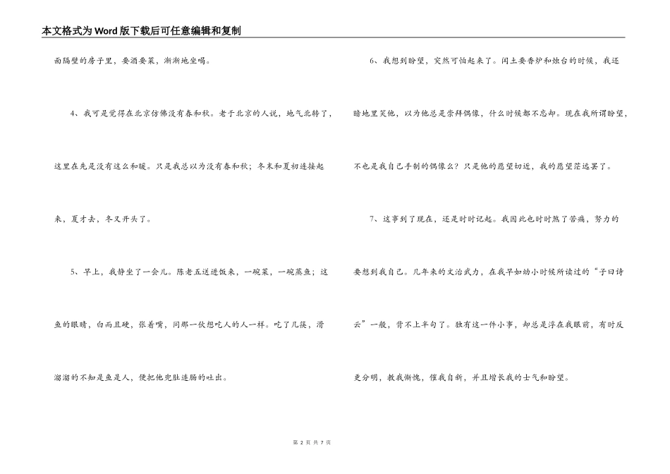 呐喊好词好句好段摘抄_第2页