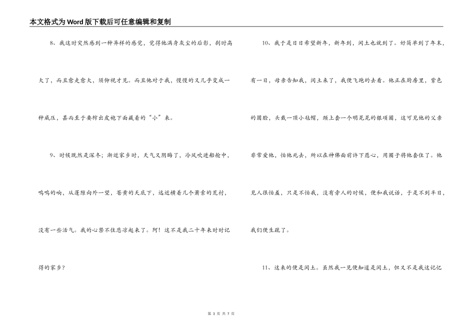 呐喊好词好句好段摘抄_第3页