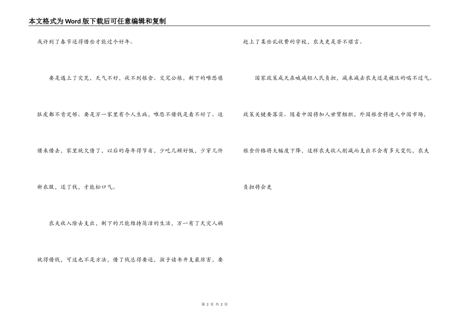 农民收入调查报告-暑期社会实践_第2页