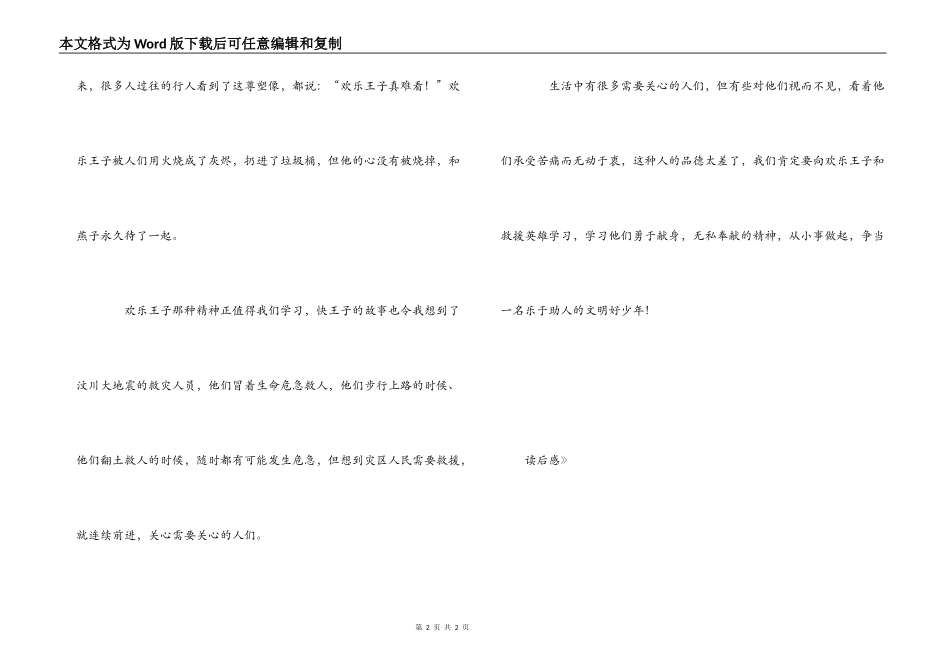《快乐王子》读后感_第2页