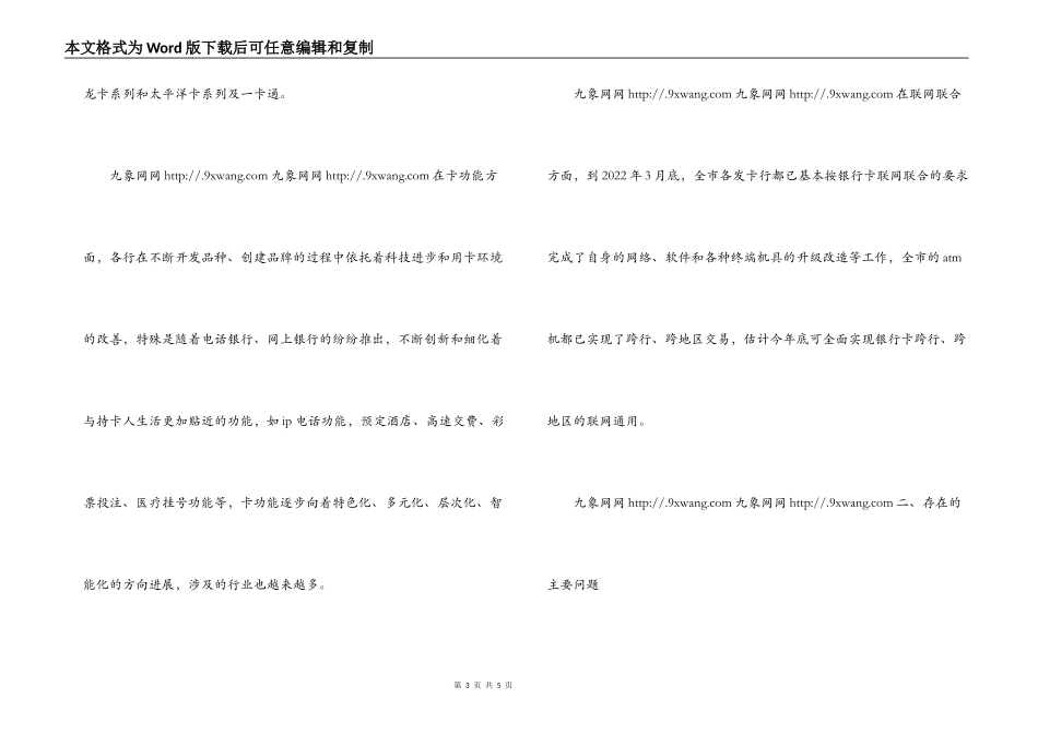 对×市银行卡现状调查分析及联网联合发展之思考_第3页