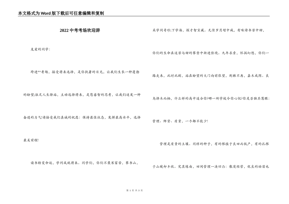 2022中考考场欢迎辞_第1页