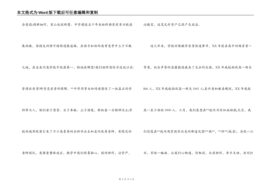 2022中考考场欢迎辞_第2页