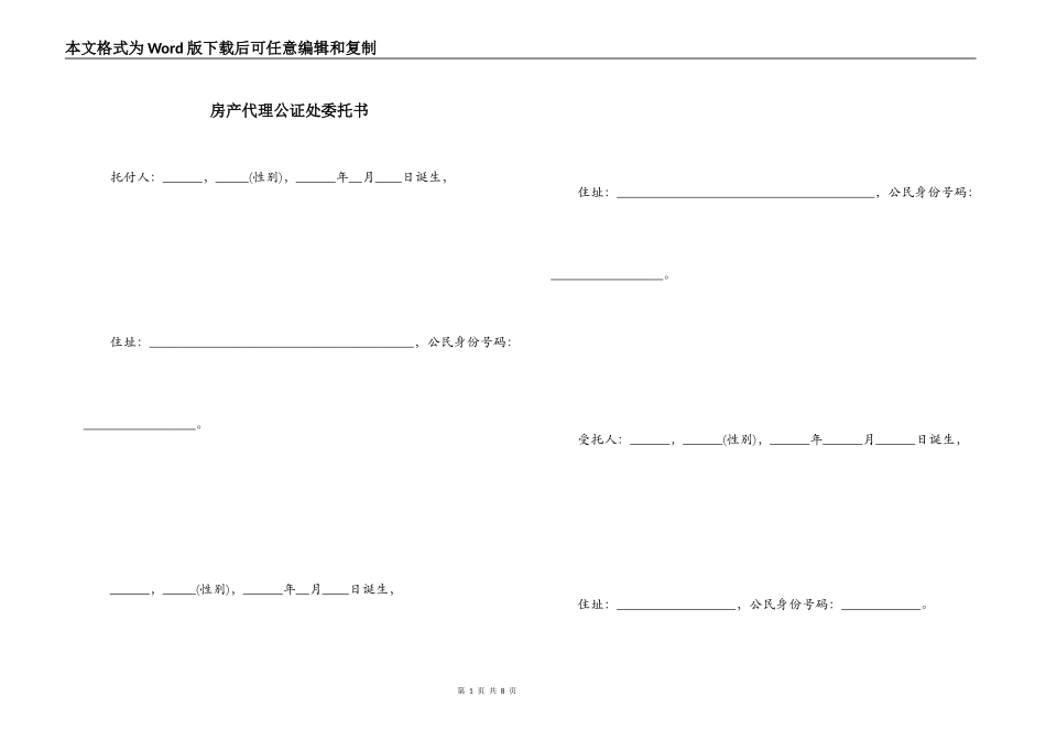 房产代理公证处委托书_第1页