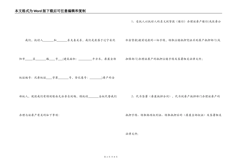 房产代理公证处委托书_第2页