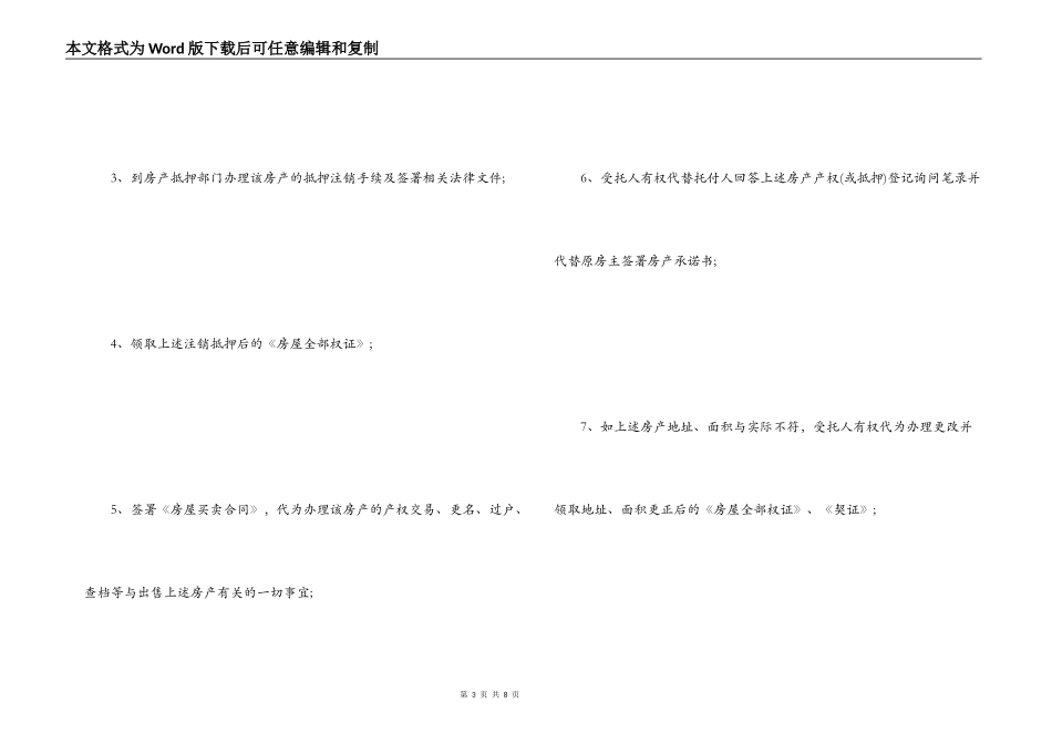房产代理公证处委托书_第3页