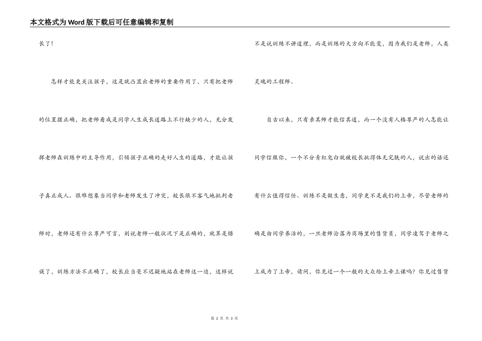 读李希贵《学生第二》有感_第2页